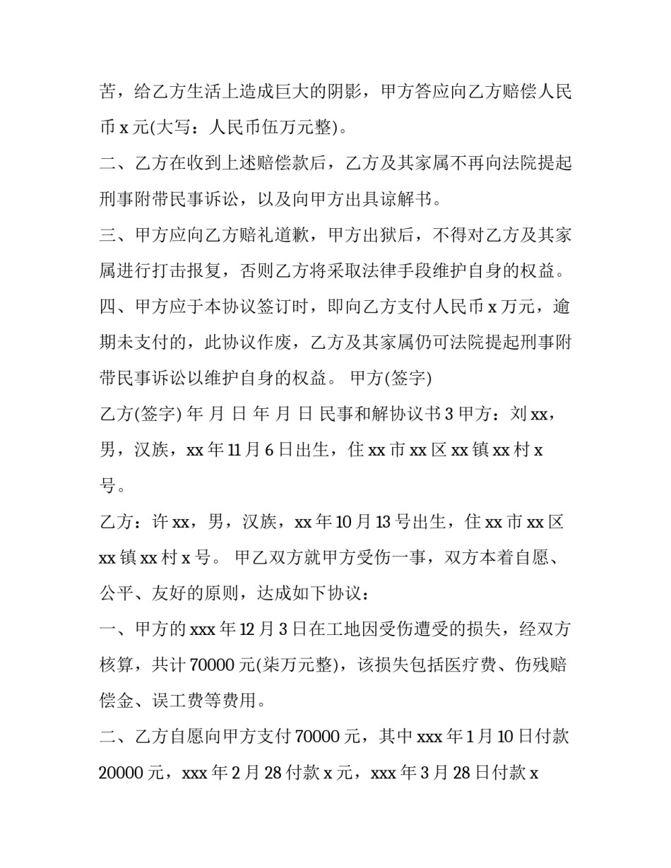 民事和解协议书_第3页