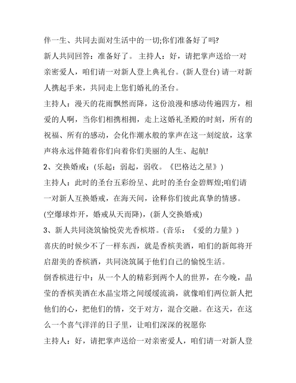 高端大气婚礼主持词女主持 高端中式婚礼主持词(19篇)_第2页