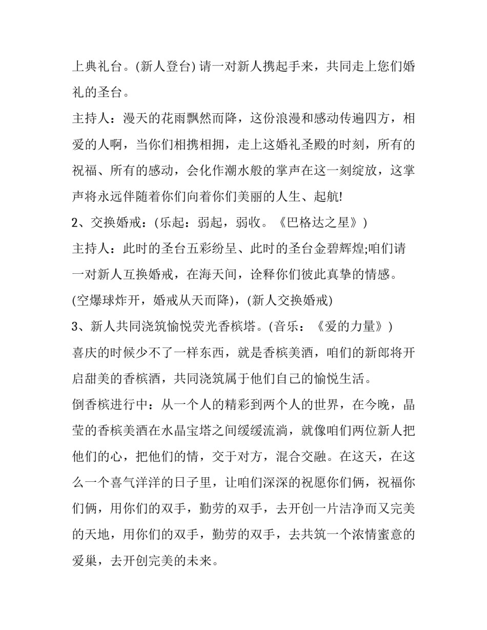 高端大气婚礼主持词女主持 高端中式婚礼主持词(19篇)_第3页