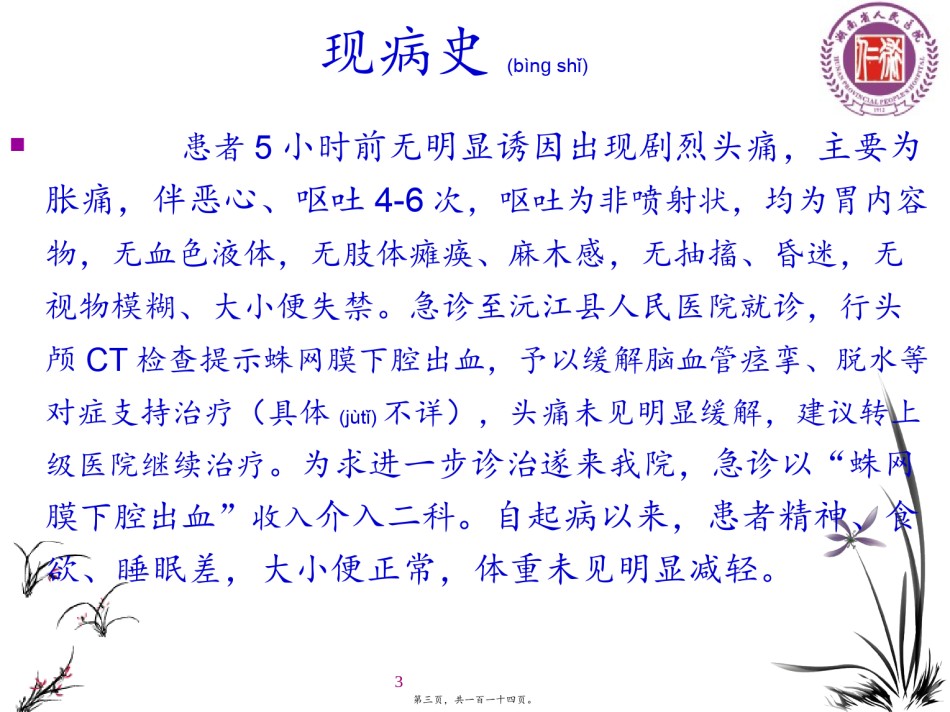2022年医学专题—病例分享-用药分析-神经外科.pptx_第3页