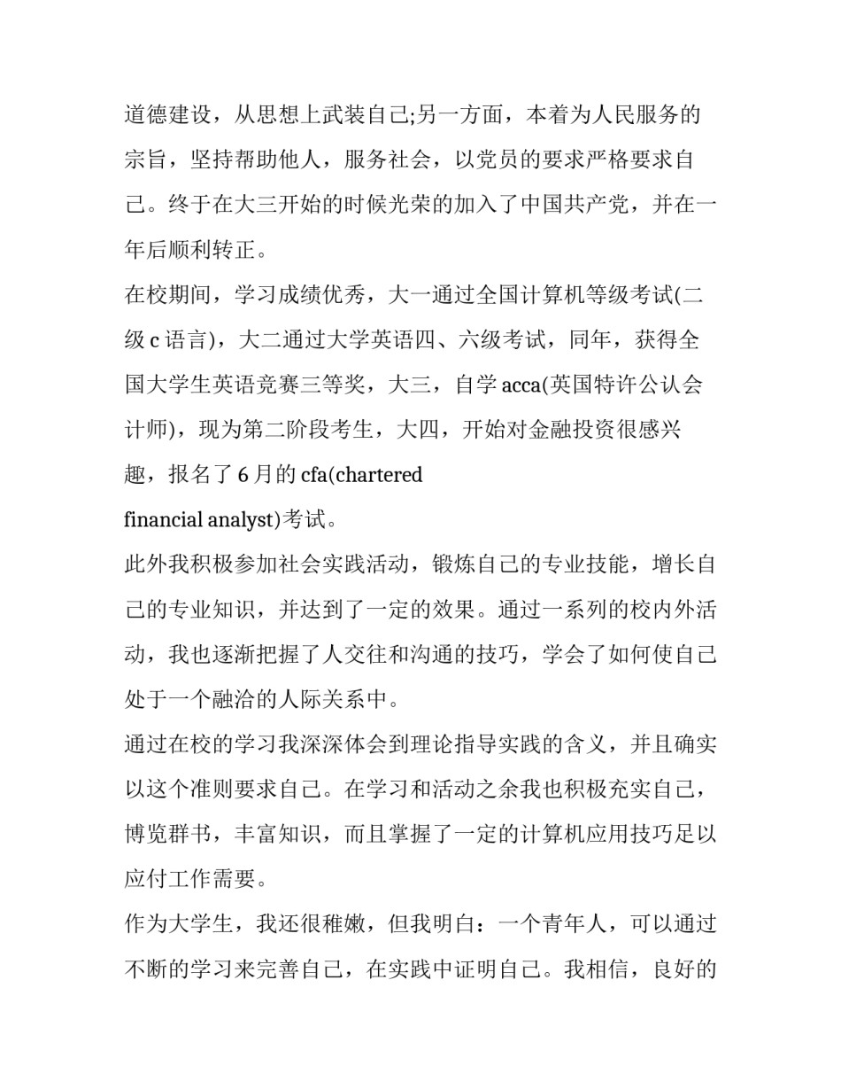 最新企业员工自我介绍演讲稿 公司老总的自我介绍稿(3篇)_第2页