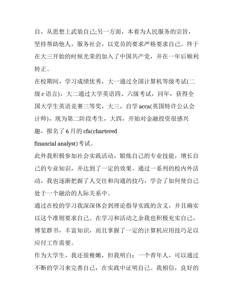 最新企业员工自我介绍演讲稿 公司老总的自我介绍稿(3篇)_第3页