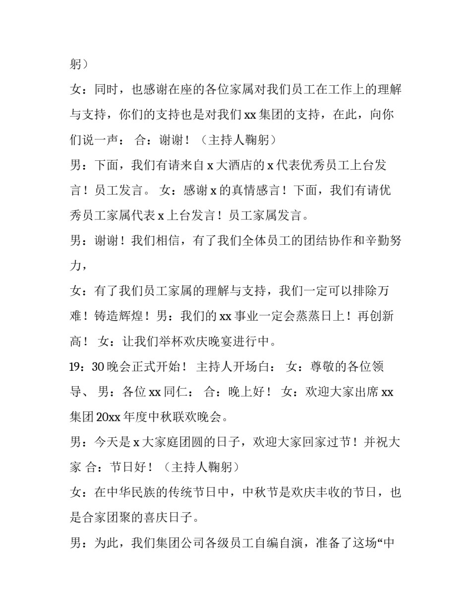 中秋晚会主持词及节目单串词模板 中秋晚会主持串词大全(8篇)_第2页