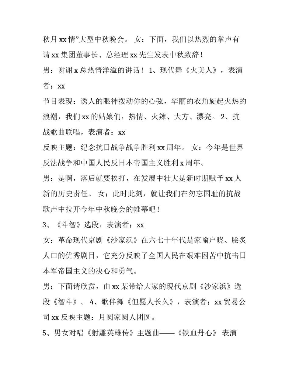 中秋晚会主持词及节目单串词模板 中秋晚会主持串词大全(8篇)_第3页