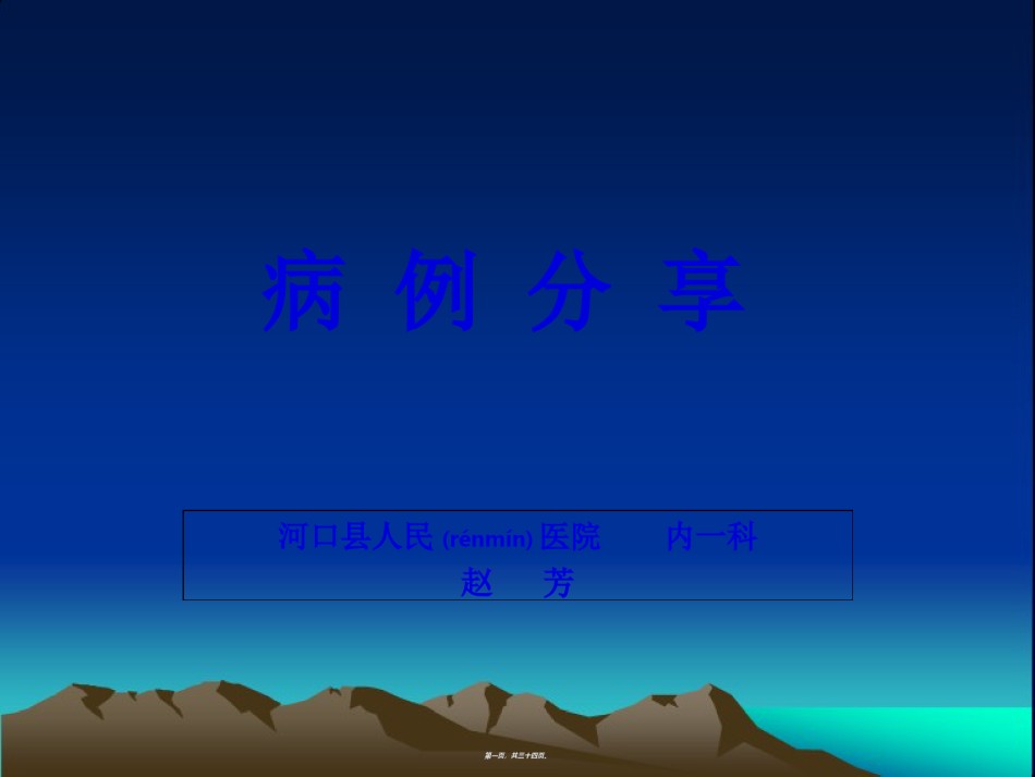 2022年医学专题—病例分享-心肌梗死.ppt_第1页