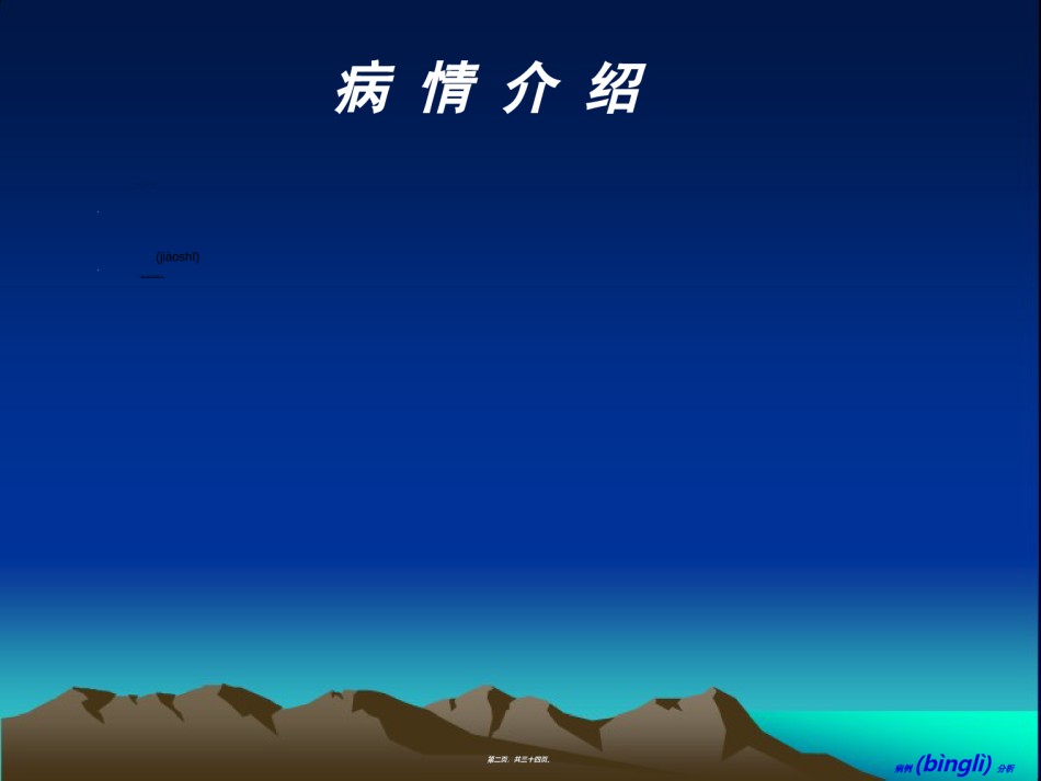 2022年医学专题—病例分享-心肌梗死.ppt_第2页