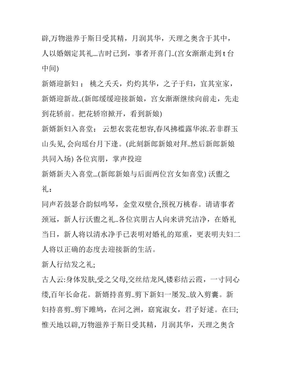 汉唐中式婚礼主持词 汉唐婚礼主持人(二十篇)_第2页