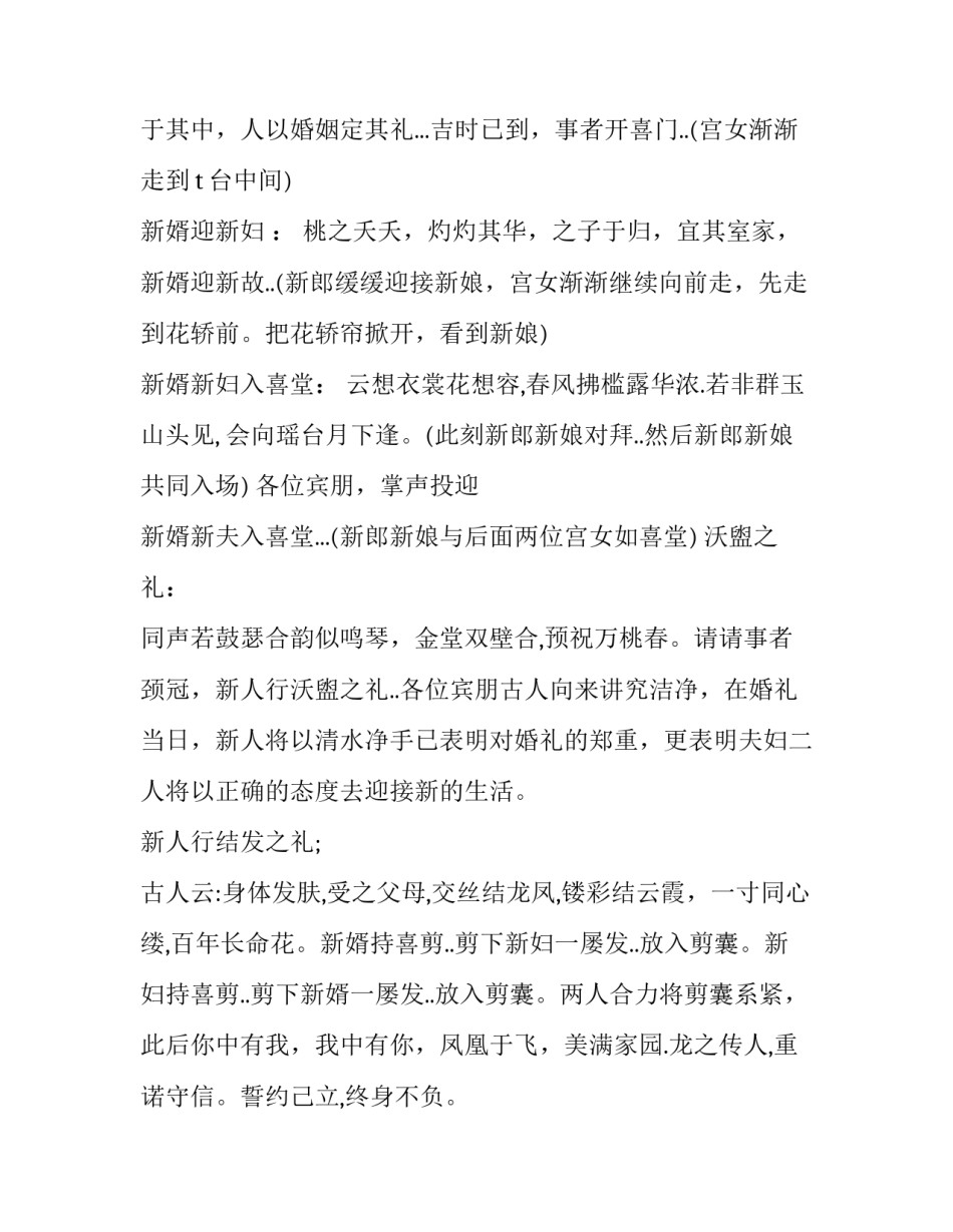 汉唐中式婚礼主持词 汉唐婚礼主持人(二十篇)_第3页