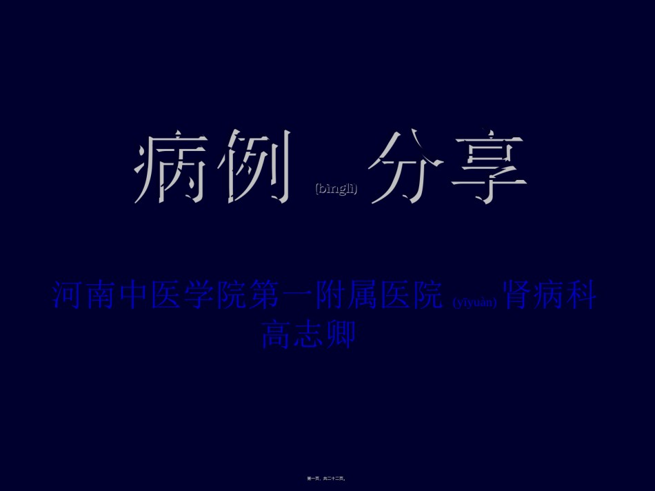 2022年医学专题—病例分享---美卡素.ppt_第1页
