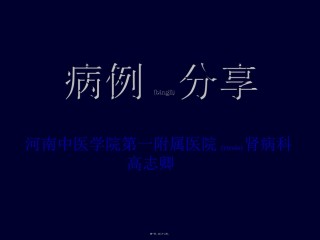 2022年医学专题—病例分享---美卡素.ppt