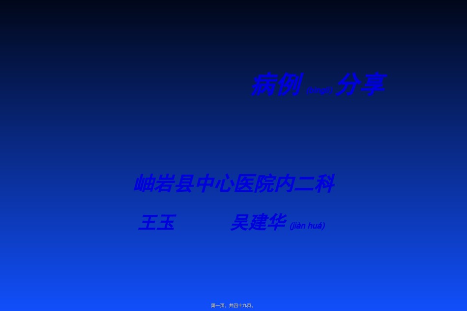 2022年医学专题—病例分享(L-QT-PTE).ppt_第1页