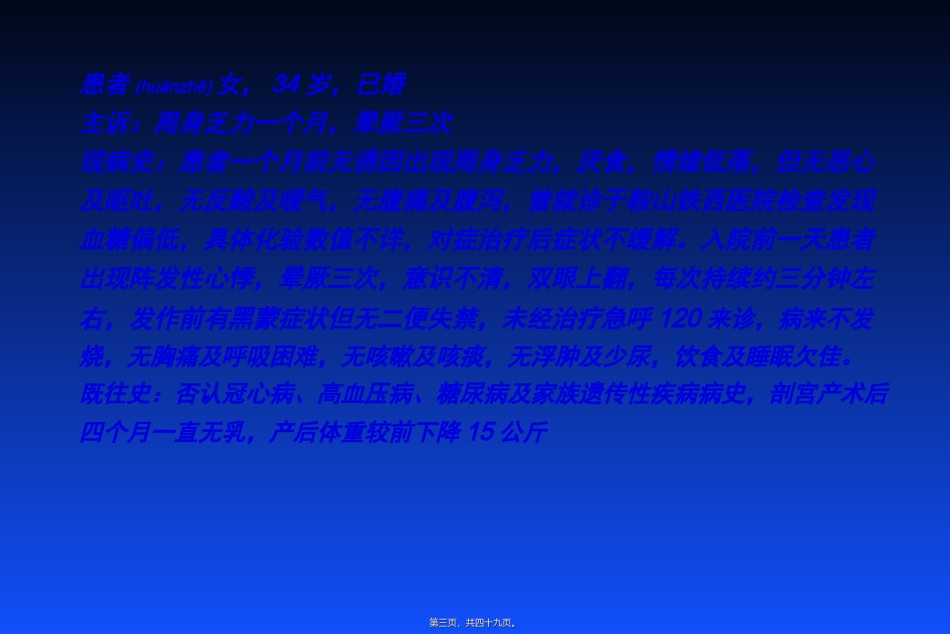 2022年医学专题—病例分享(L-QT-PTE).ppt_第3页