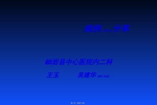 2022年医学专题—病例分享(L-QT-PTE).ppt