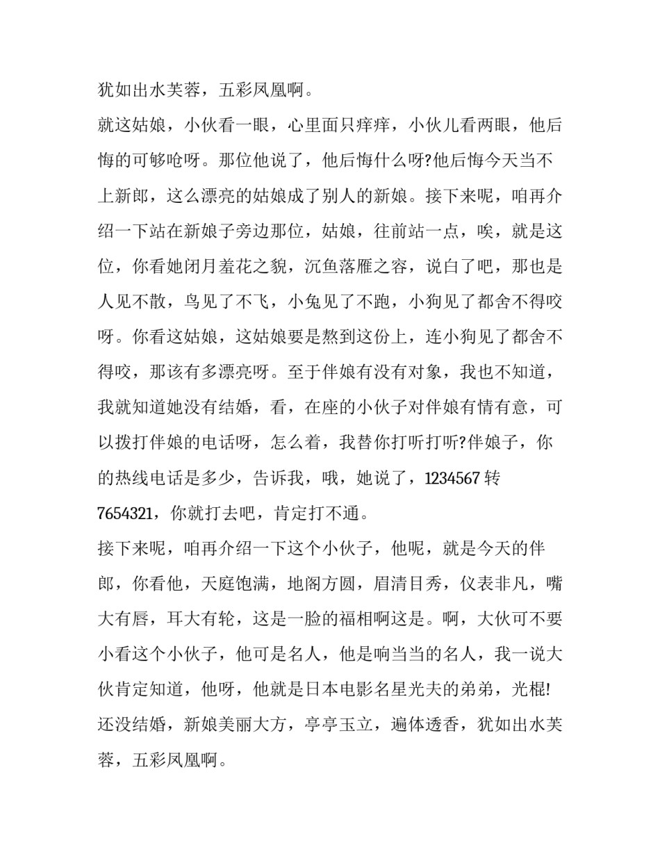 高端中式婚礼主持词(十九篇)_第2页