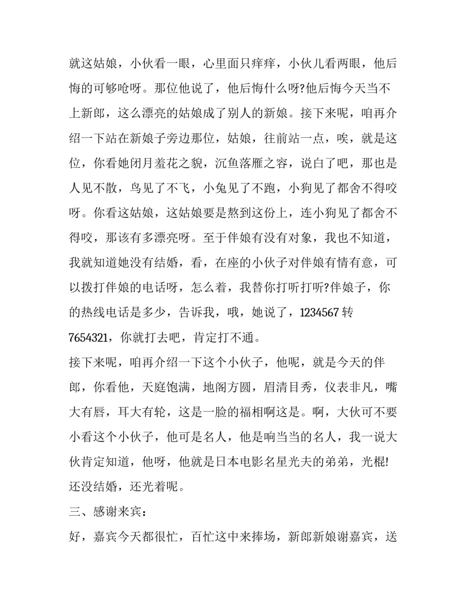 高端中式婚礼主持词(十九篇)_第3页