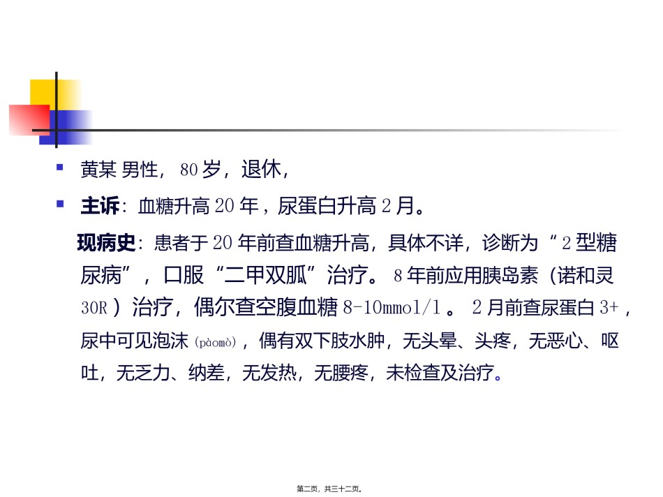 2022年医学专题—病例分享蛋白尿.ppt_第2页