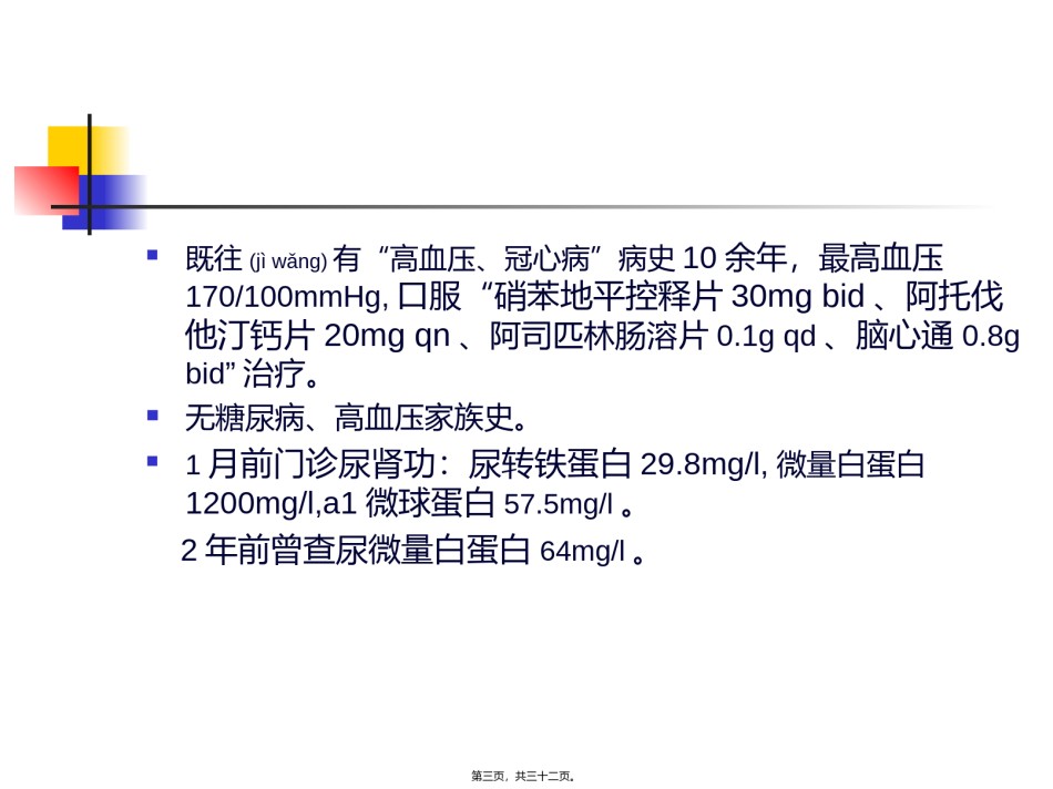 2022年医学专题—病例分享蛋白尿.ppt_第3页