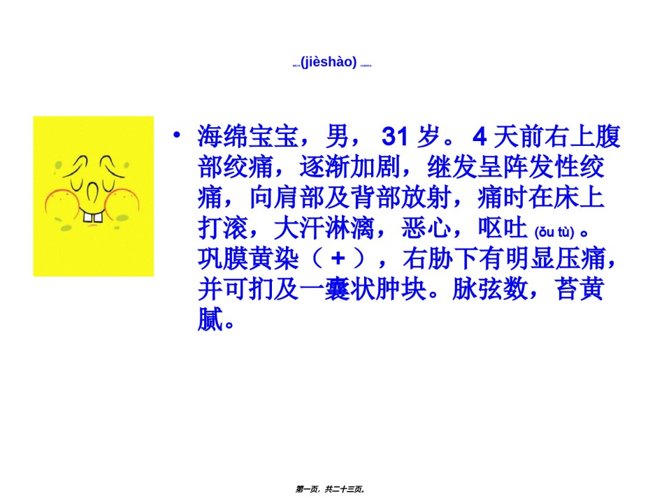 2022年医学专题—病例介绍之龙胆泻肝汤.ppt_第1页