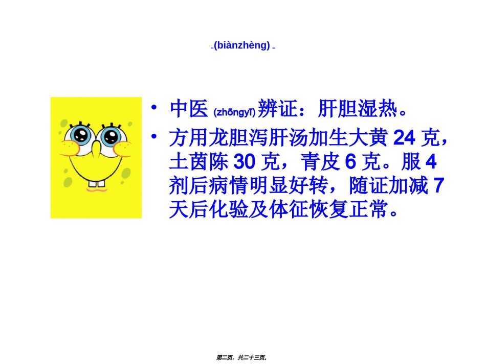 2022年医学专题—病例介绍之龙胆泻肝汤.ppt_第2页
