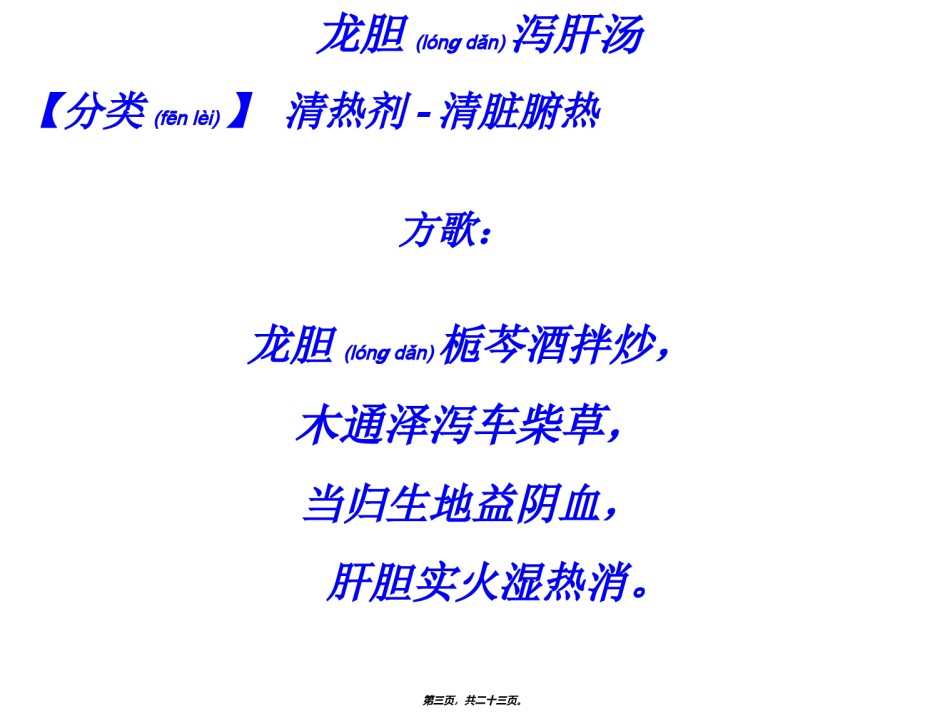 2022年医学专题—病例介绍之龙胆泻肝汤.ppt_第3页