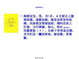 2022年医学专题—病例介绍之龙胆泻肝汤.ppt