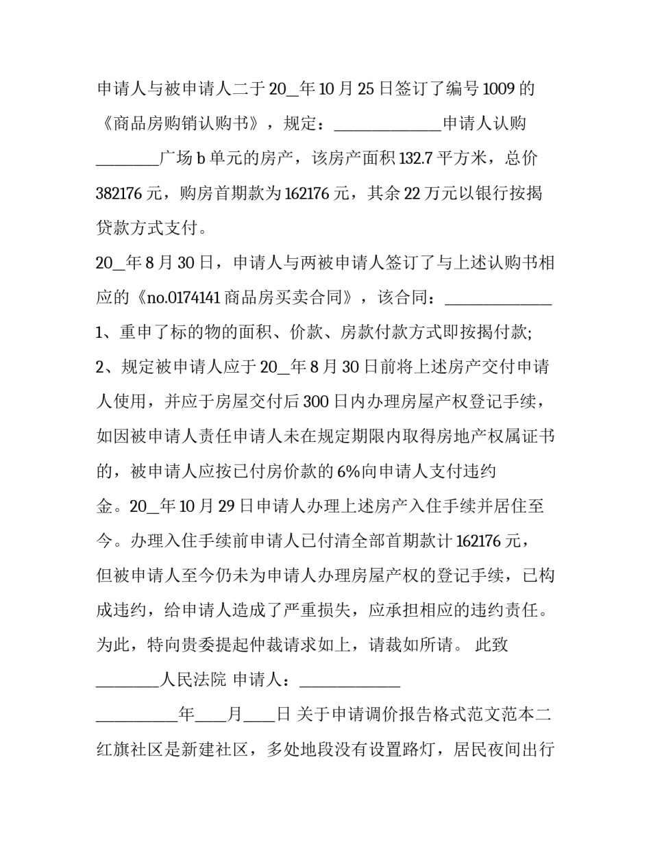 申请调价报告格式范文范本 调价申请报告怎么写(四篇)_第2页
