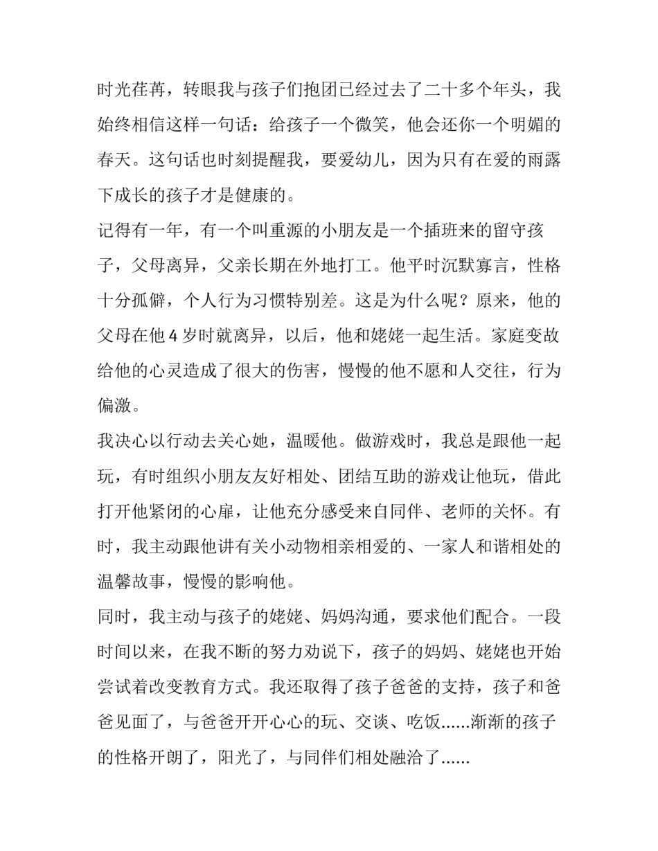 2023年申报正高级教师述职报告1500系列怎么填 申报高级教师述职材料(四篇)_第2页