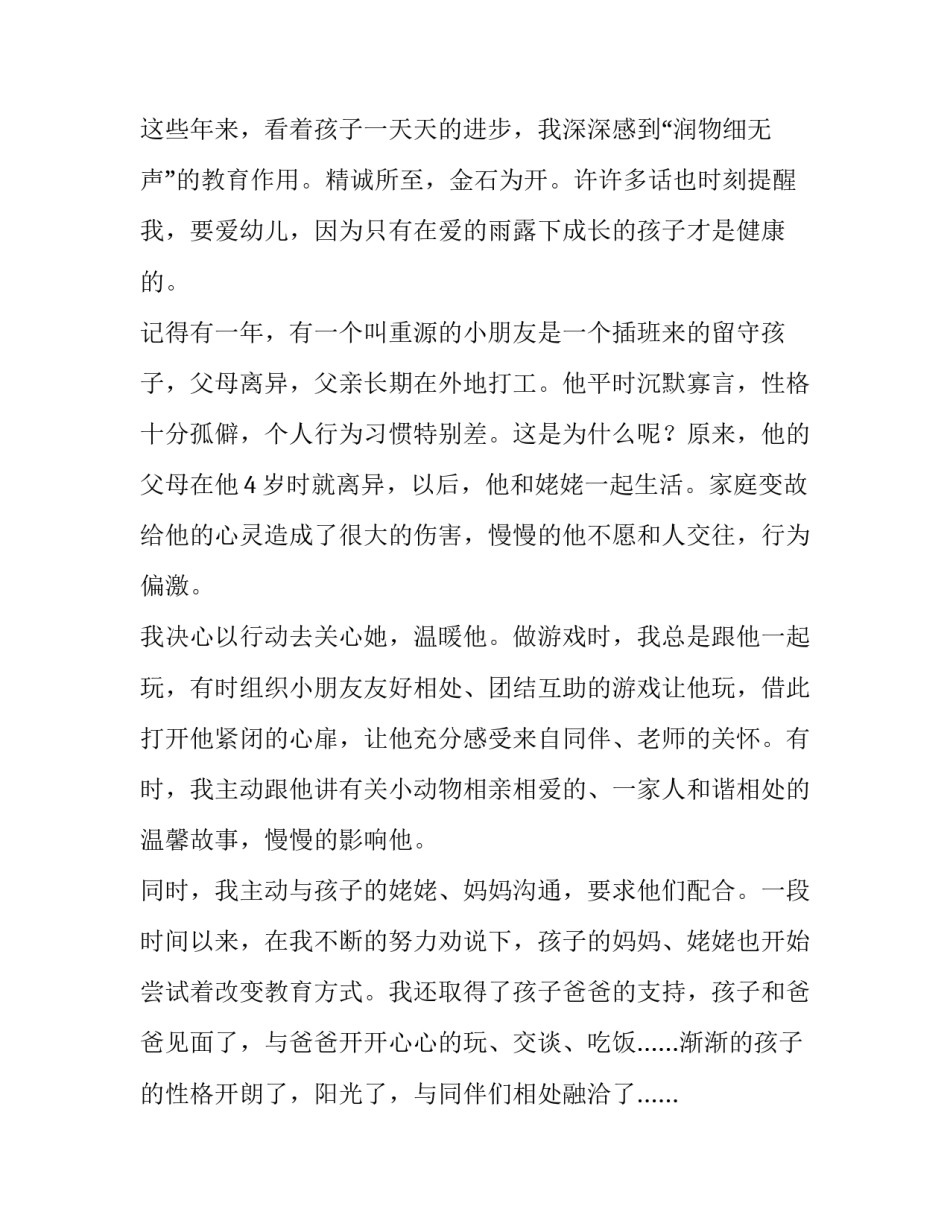 2023年申报正高级教师述职报告1500系列怎么填 申报高级教师述职材料(四篇)_第3页