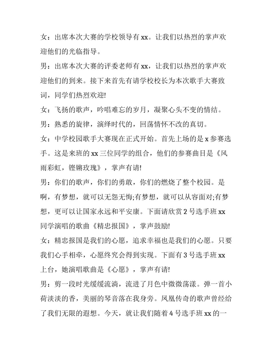 歌手于文华的简介范本 歌唱家于文华的个人简历(七篇)_第2页