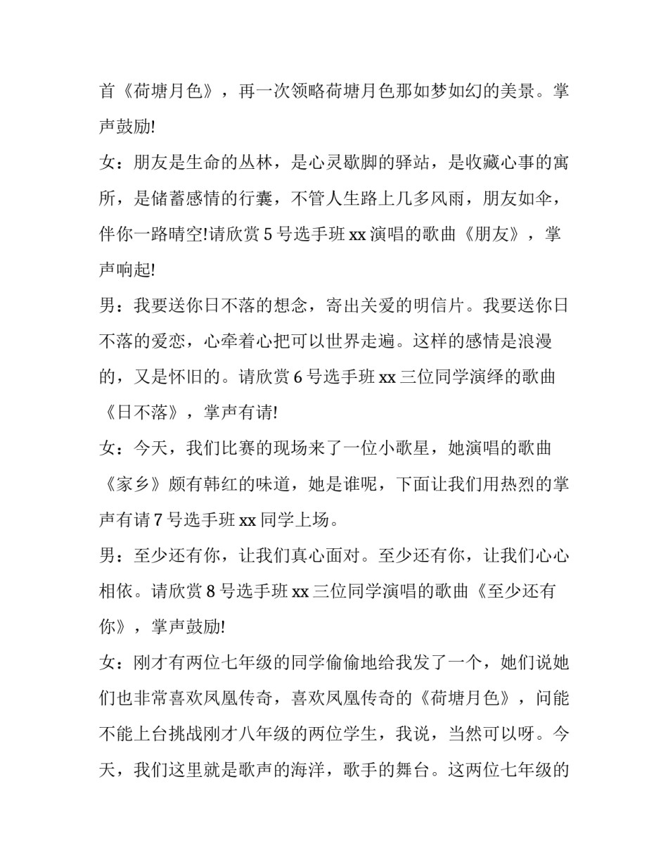 歌手于文华的简介范本 歌唱家于文华的个人简历(七篇)_第3页