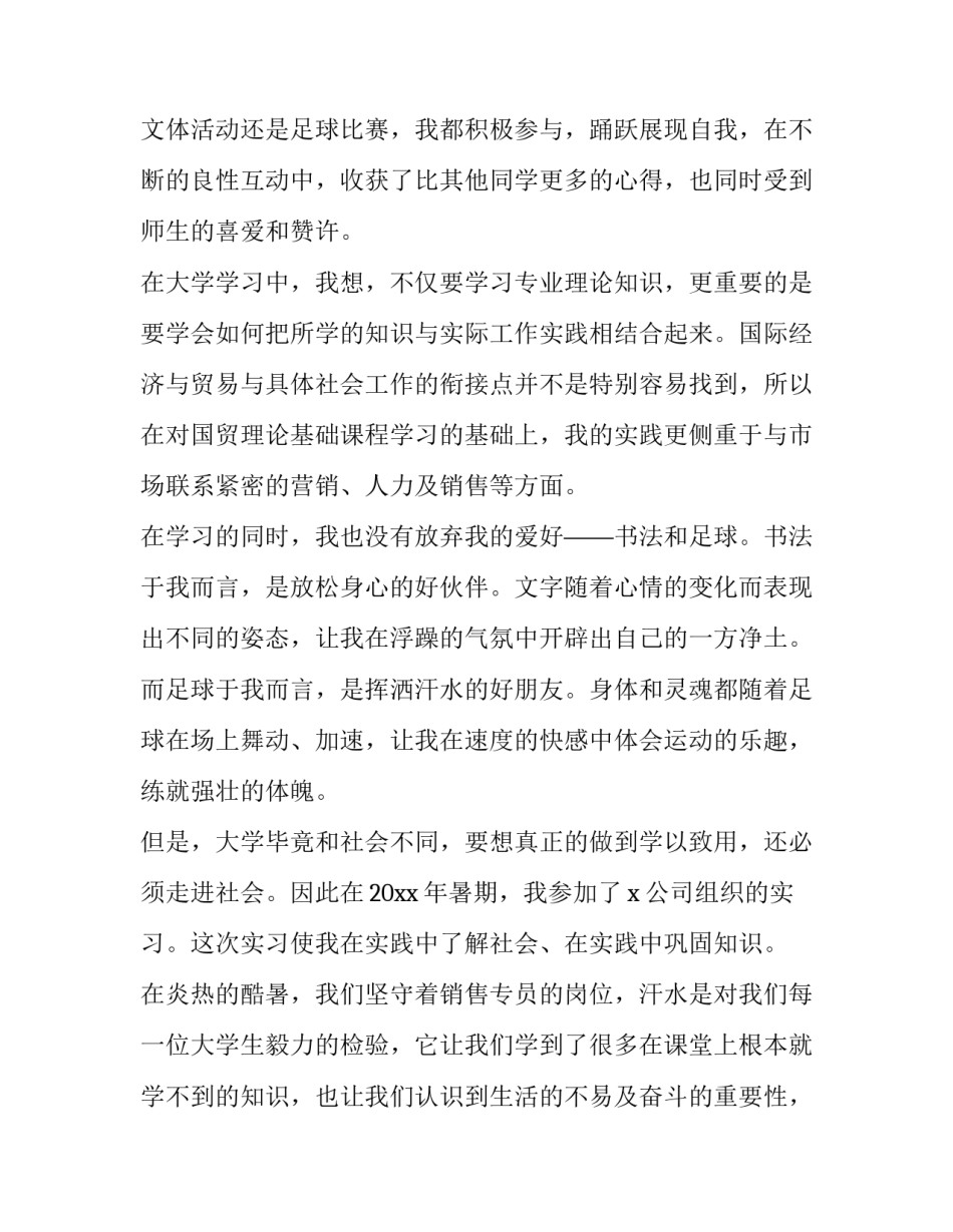 2023年毕业生书面求职自我介绍(14篇)_第2页