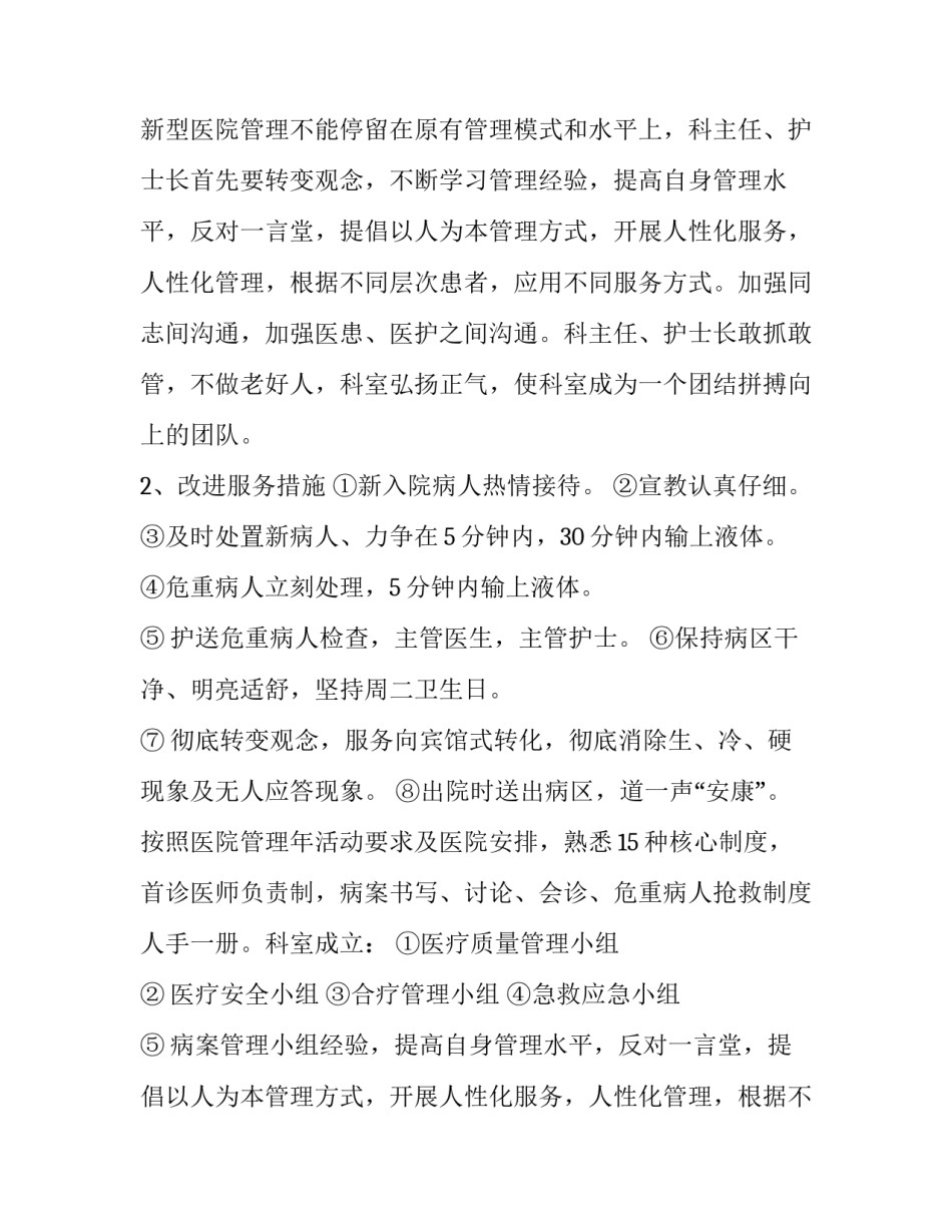 消化内科工作计划和目标(10篇)_第2页