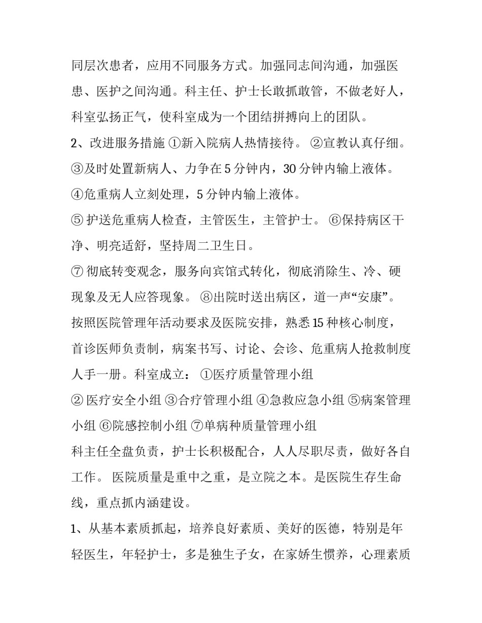 消化内科工作计划和目标(10篇)_第3页