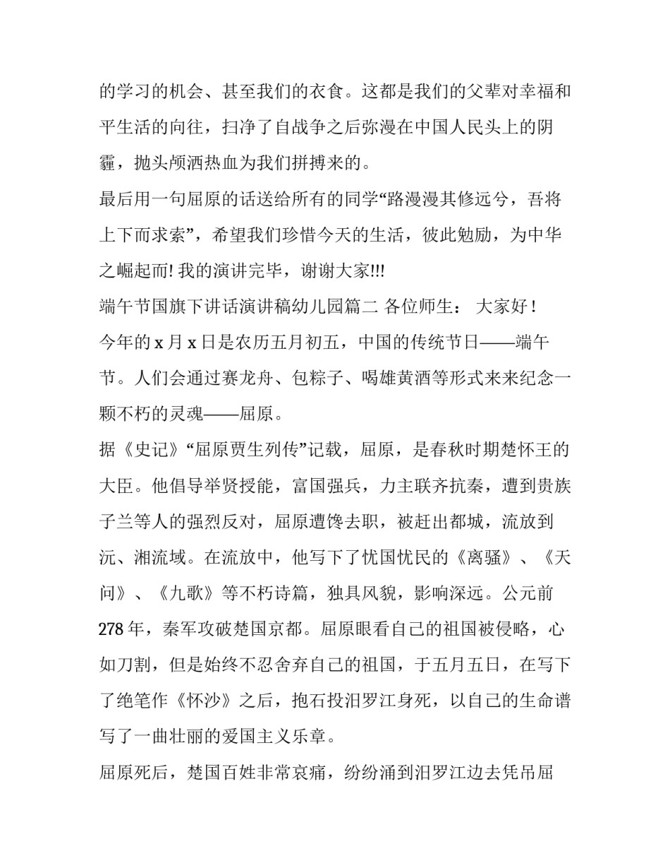 端午节国旗下讲话演讲稿幼儿园 国旗下的讲话演讲稿端午节小学(模板10篇)_第2页