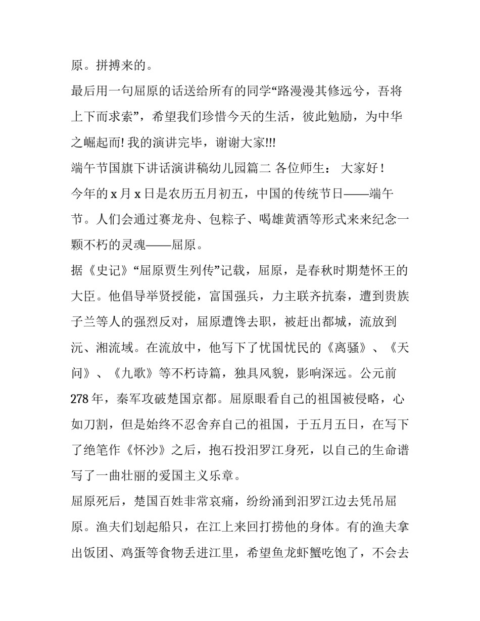 端午节国旗下讲话演讲稿幼儿园 国旗下的讲话演讲稿端午节小学(模板10篇)_第3页