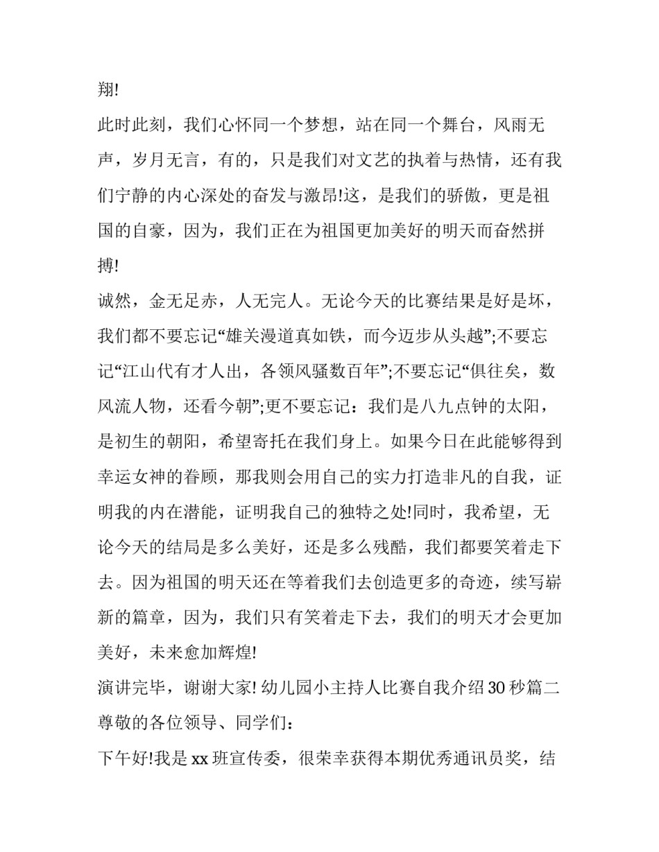 幼儿园小主持人比赛自我介绍30秒(3篇)_第2页