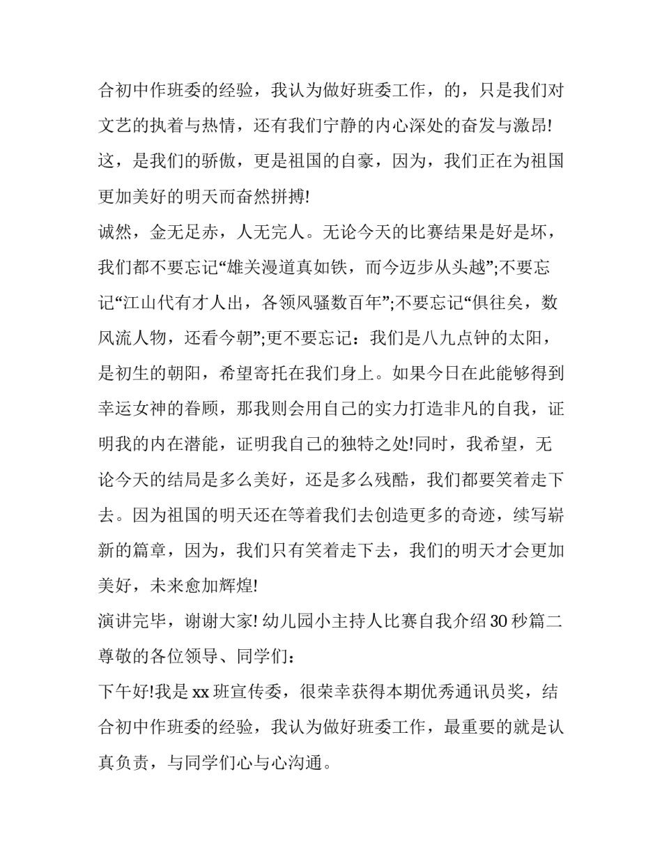 幼儿园小主持人比赛自我介绍30秒(3篇)_第3页