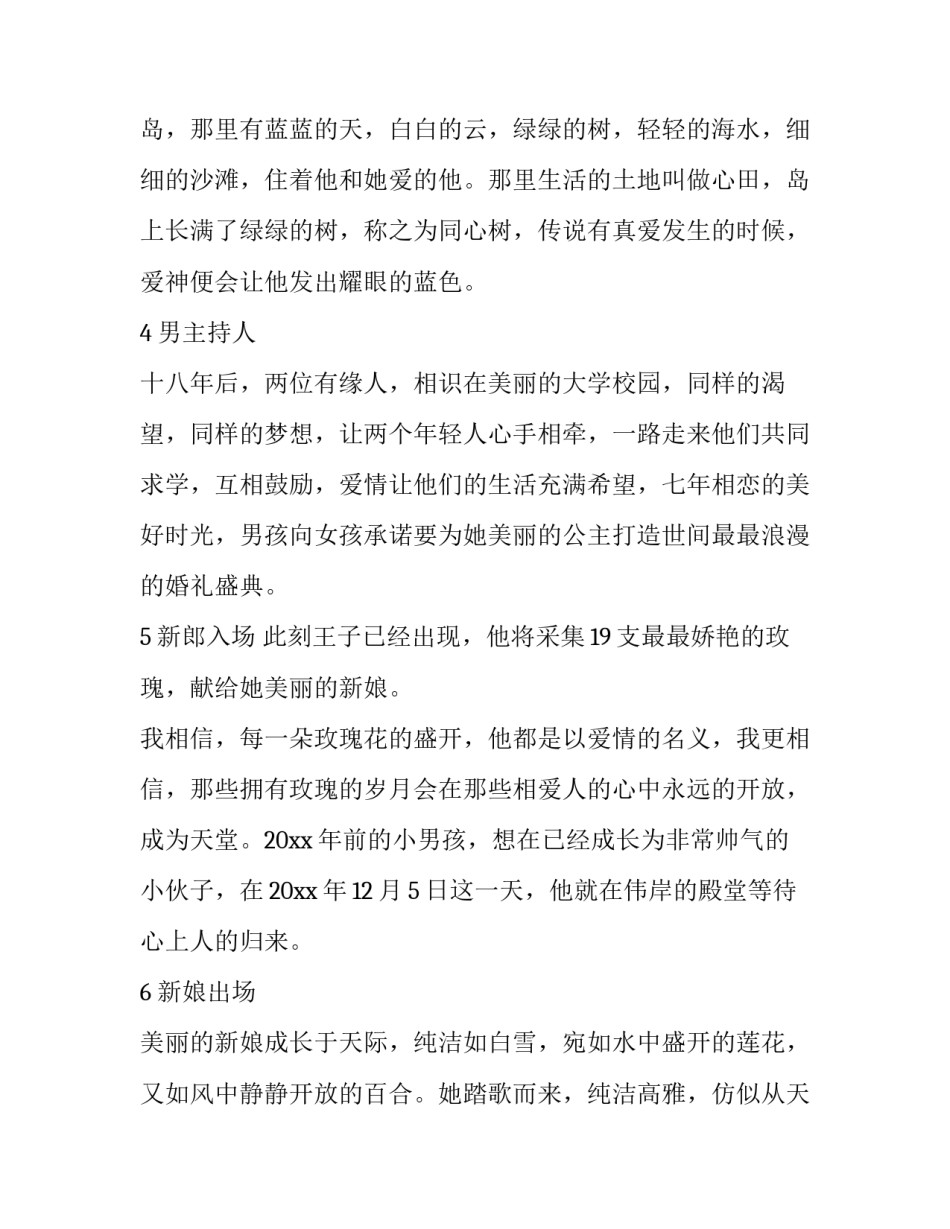 海洋系婚礼主持词(19篇)_第2页