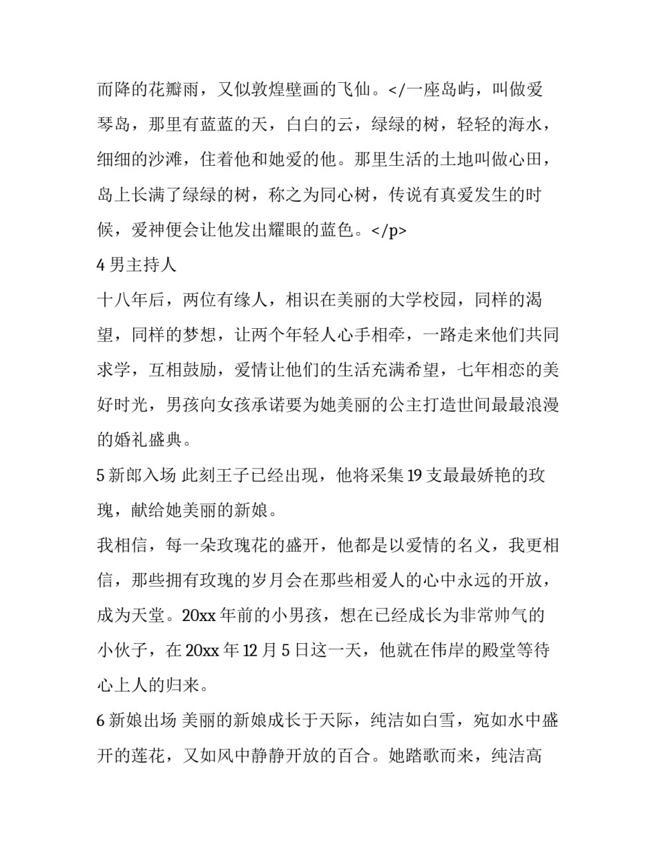 海洋系婚礼主持词(19篇)_第3页