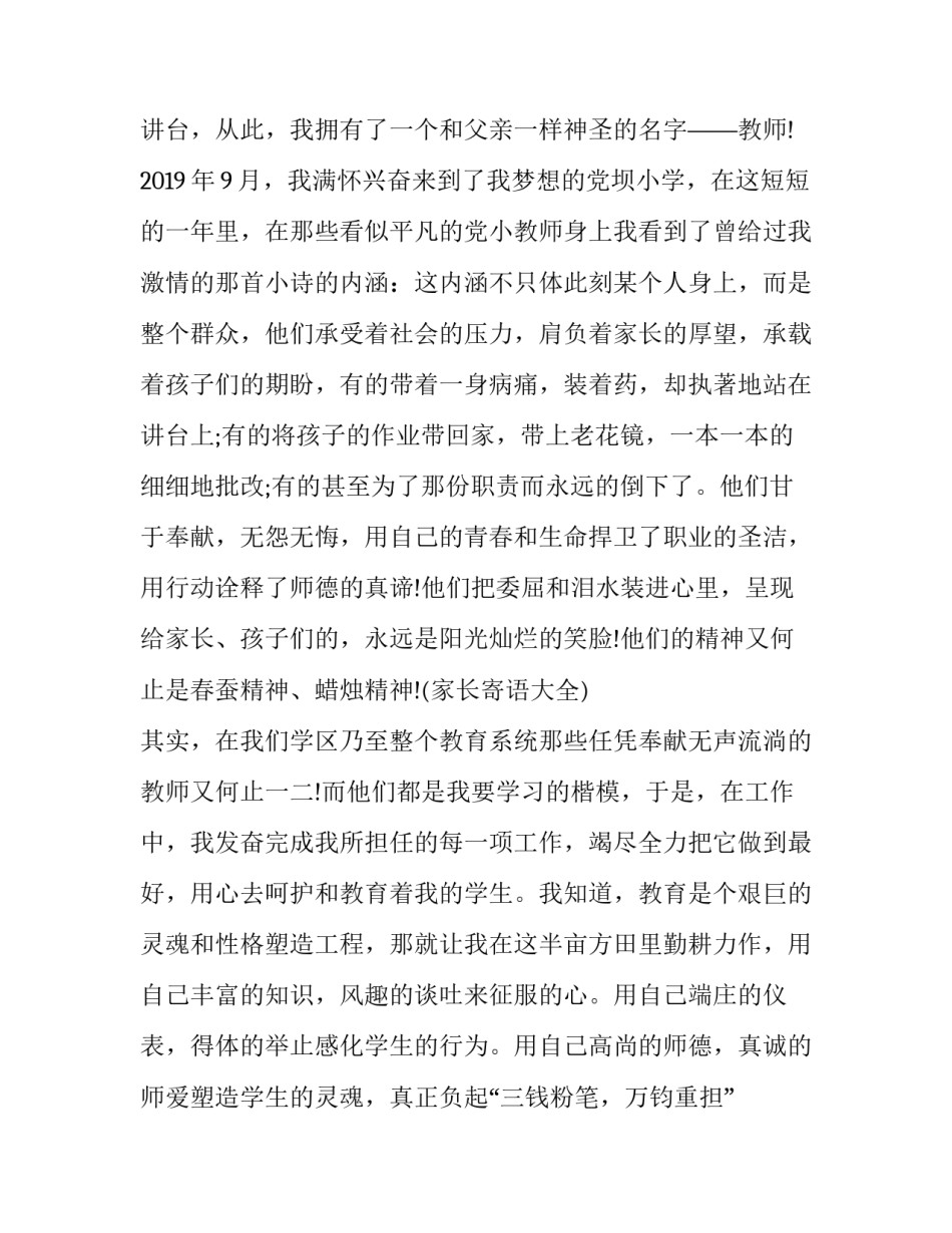 奉献的演讲稿范文 奉献的演讲稿范文600字(2篇)_第1页