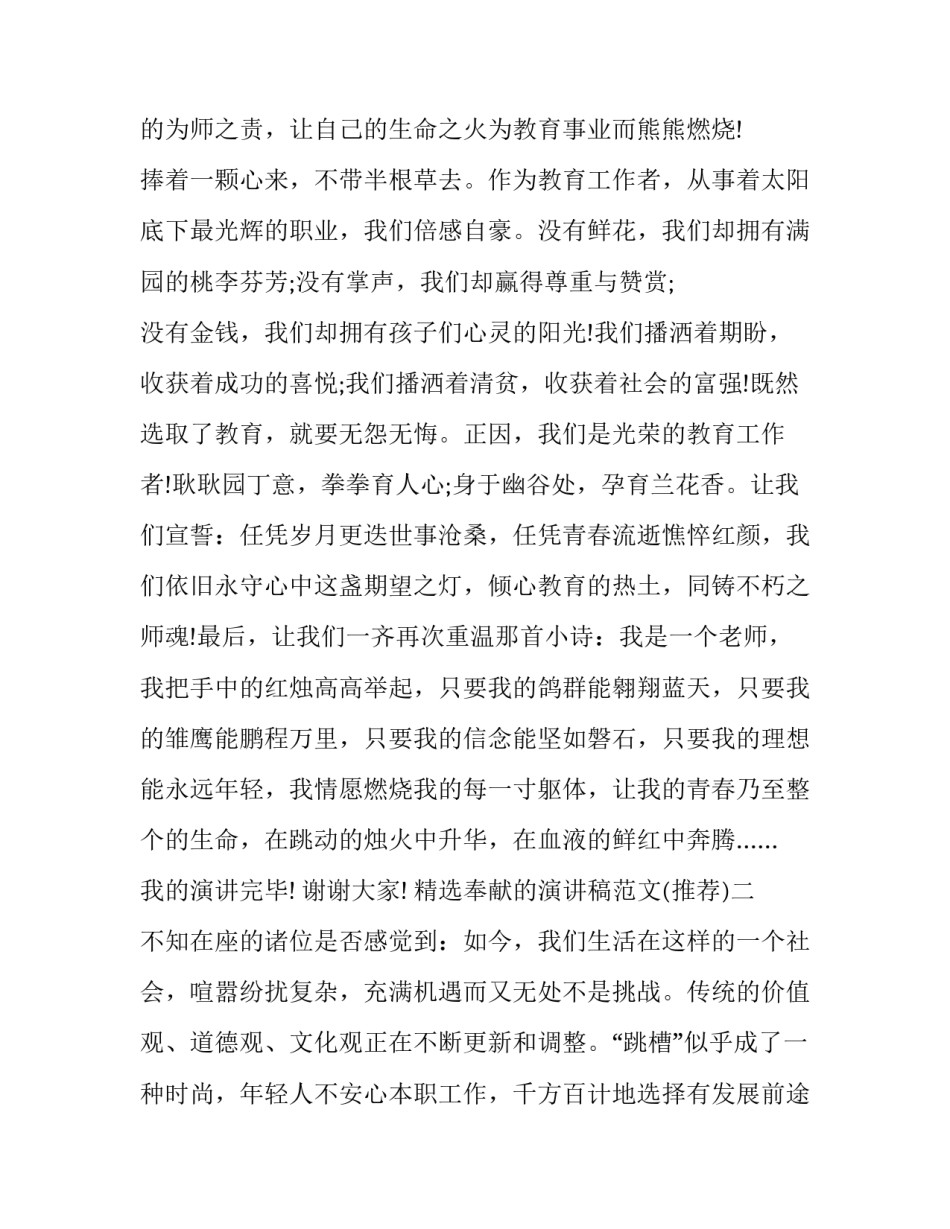 奉献的演讲稿范文 奉献的演讲稿范文600字(2篇)_第2页