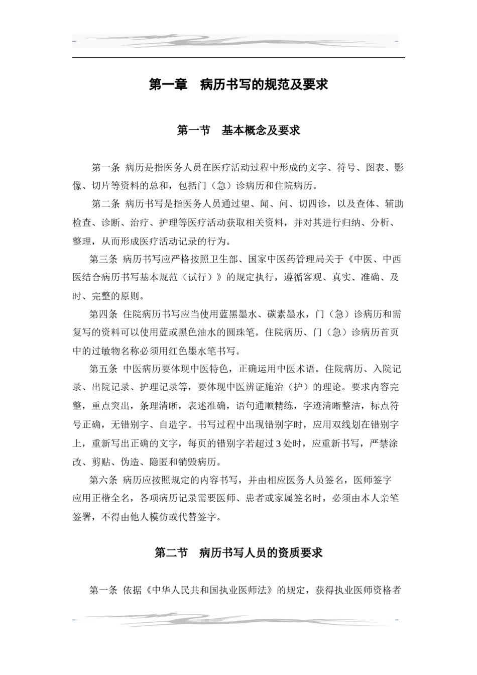2022年医学专题—病例书写的规范及要求.docx_第1页