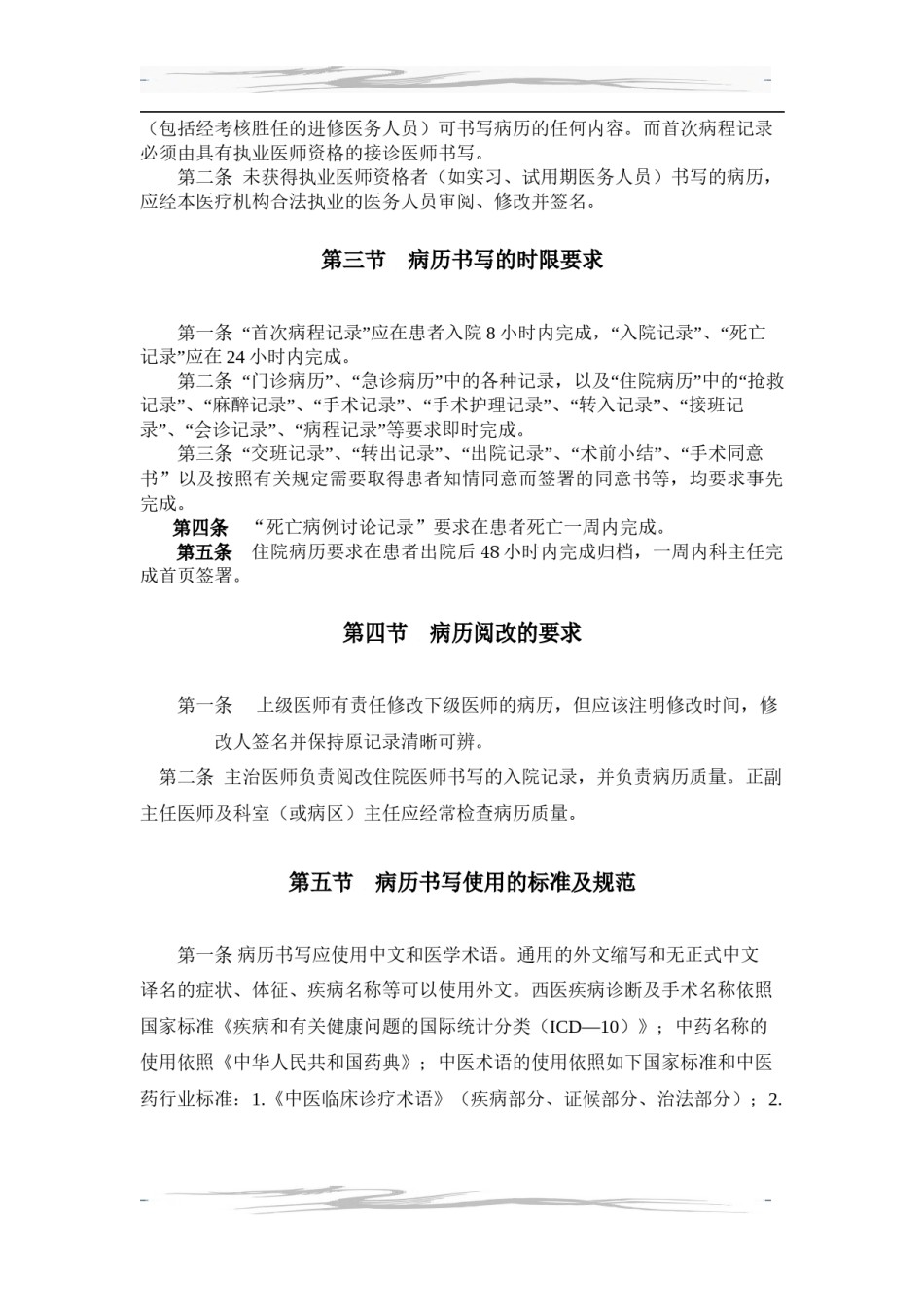 2022年医学专题—病例书写的规范及要求.docx_第2页