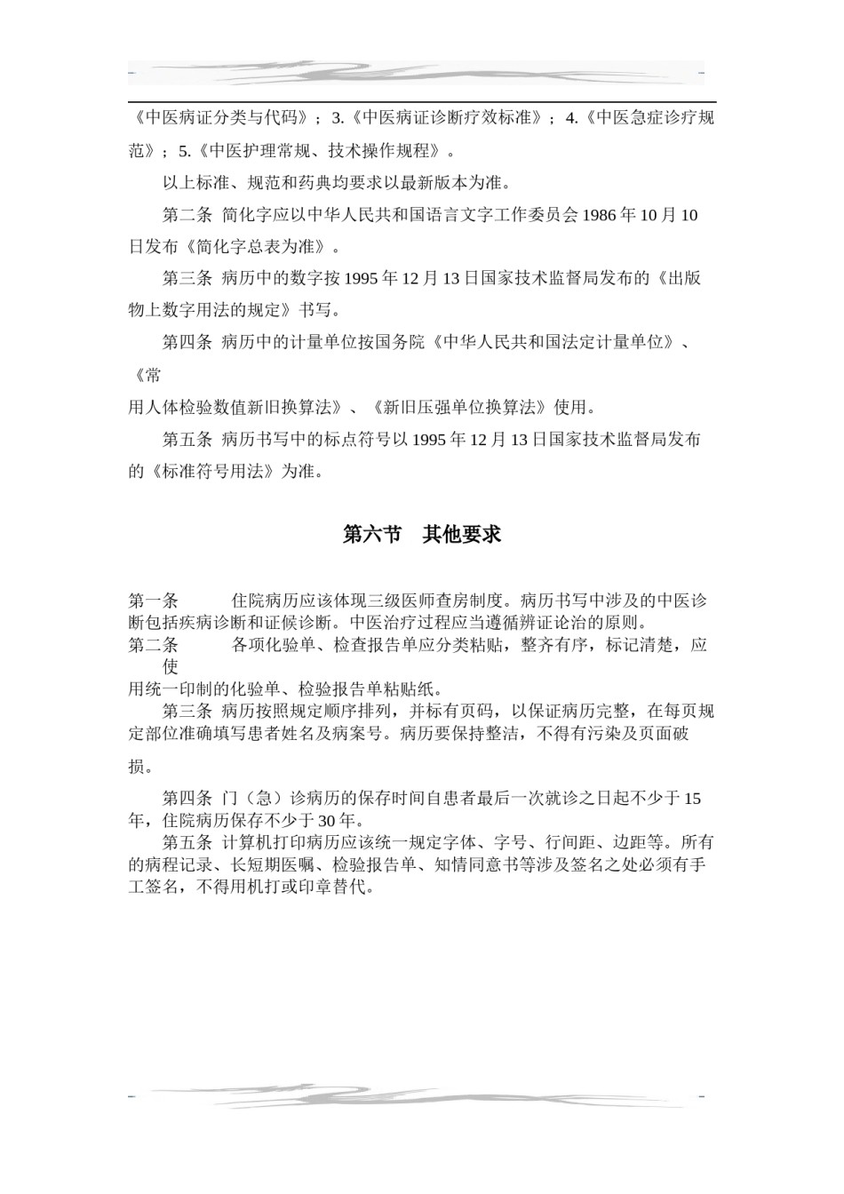 2022年医学专题—病例书写的规范及要求.docx_第3页