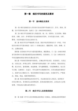 2022年医学专题—病例书写的规范及要求.docx