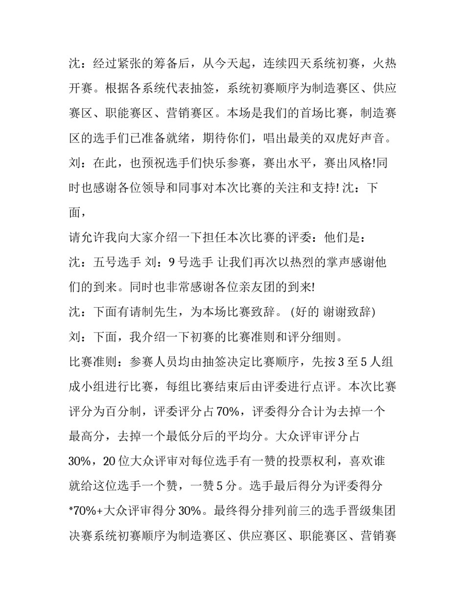 最新歌唱比赛主持词开场白台词(大全12篇)_第2页