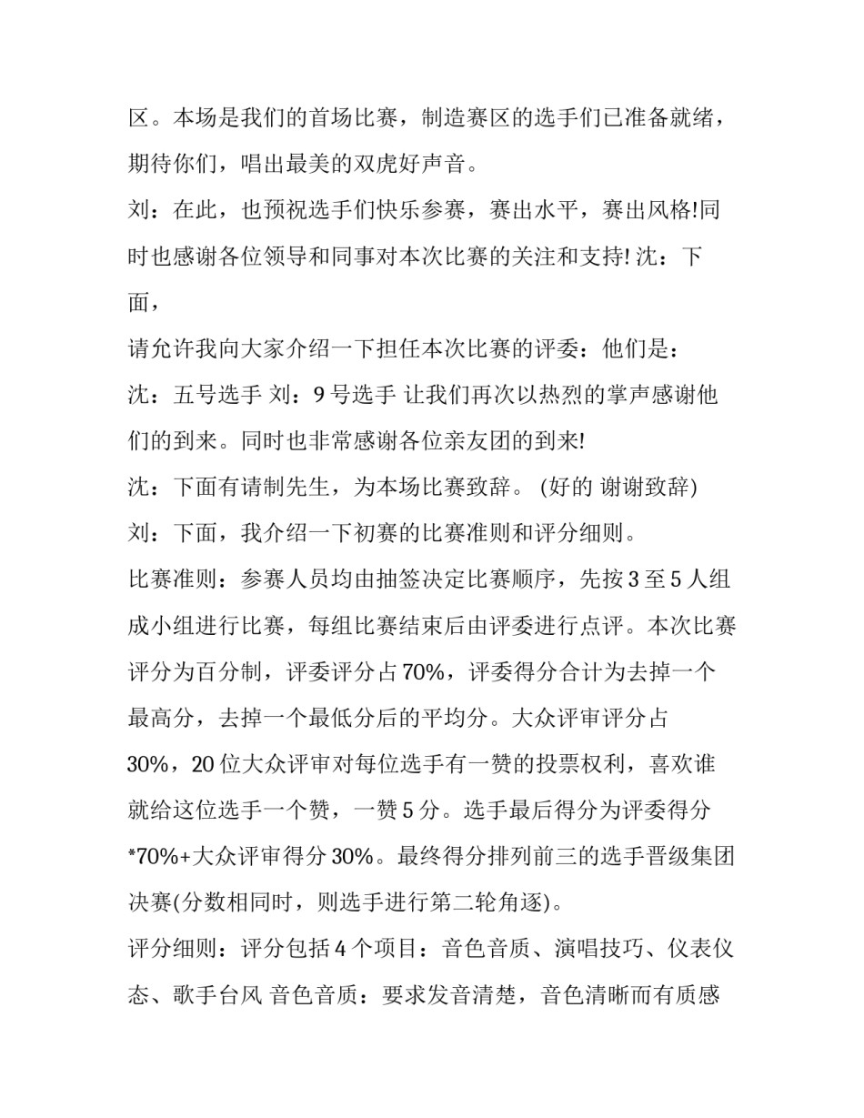 最新歌唱比赛主持词开场白台词(大全12篇)_第3页
