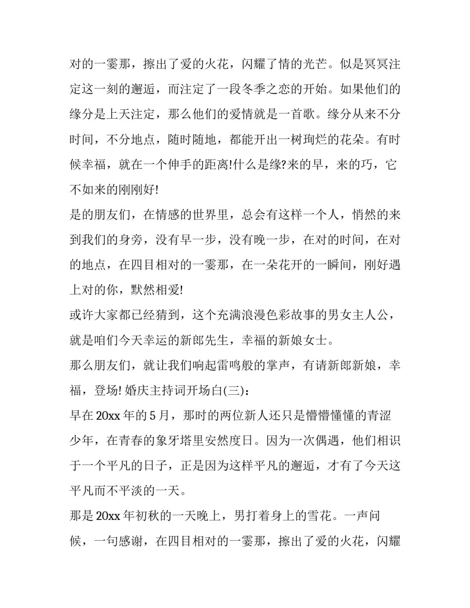 最新婚庆主持词开场白(15篇)_第2页