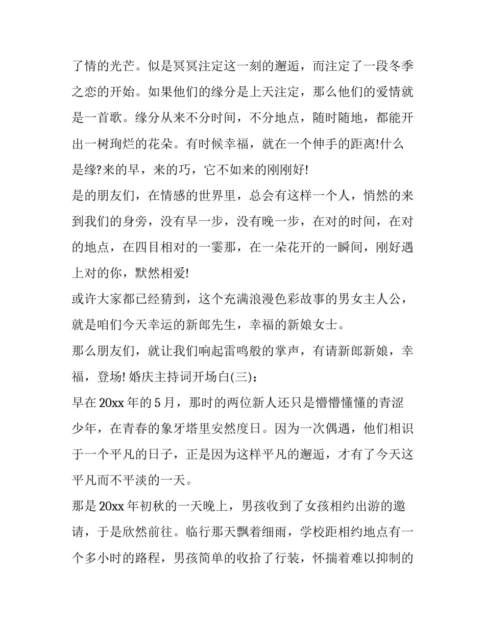 最新婚庆主持词开场白(15篇)_第3页