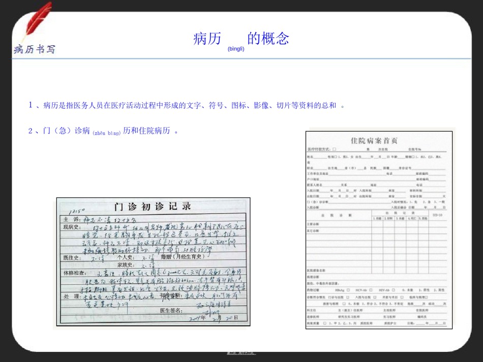 2022年医学专题—病例书写规范文字版.ppt_第2页
